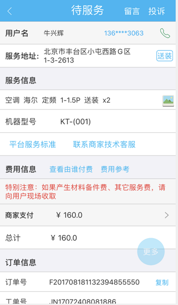 365服务平台师傅端截图2