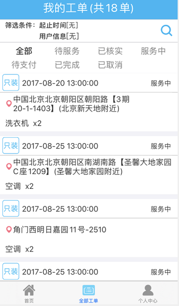 365服务平台师傅端截图3
