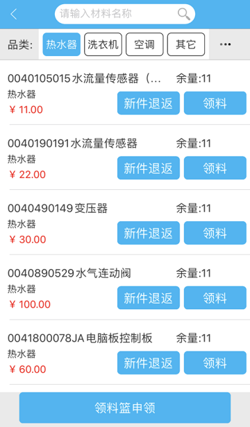 365服务平台师傅端截图4