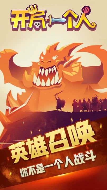 开局一个人手机版截图1