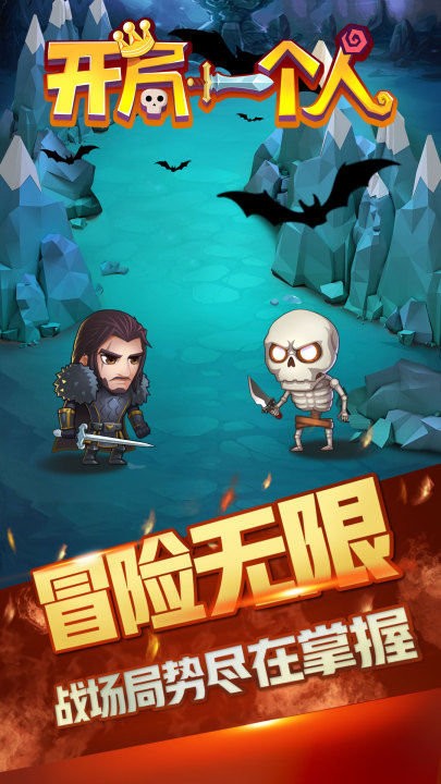 开局一个人手机版截图2