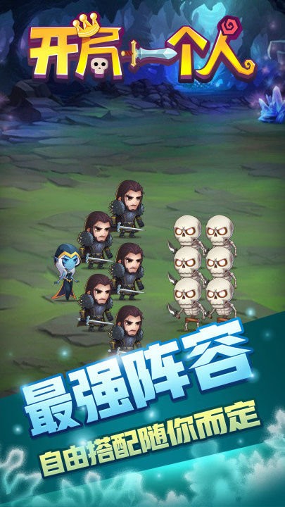 开局一个人手机版截图3