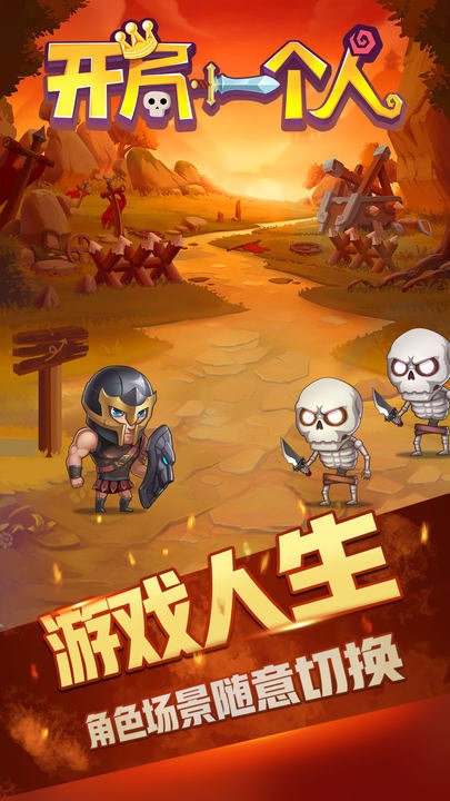 开局一个人手机版截图4