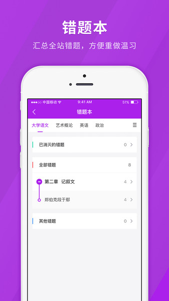 成人高考快题库app截图2