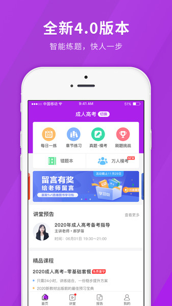 成人高考快题库app截图3