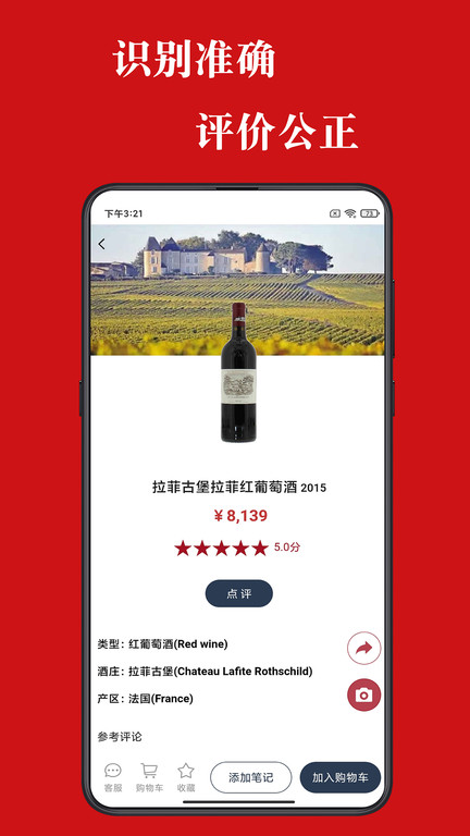 美酒点评app截图2