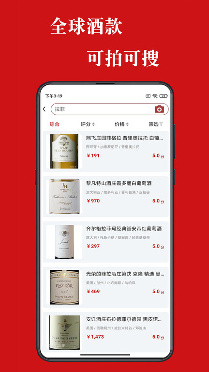 美酒点评app截图3