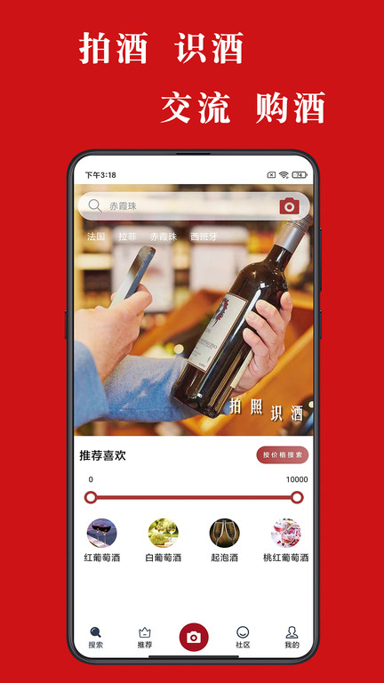 美酒点评app截图4
