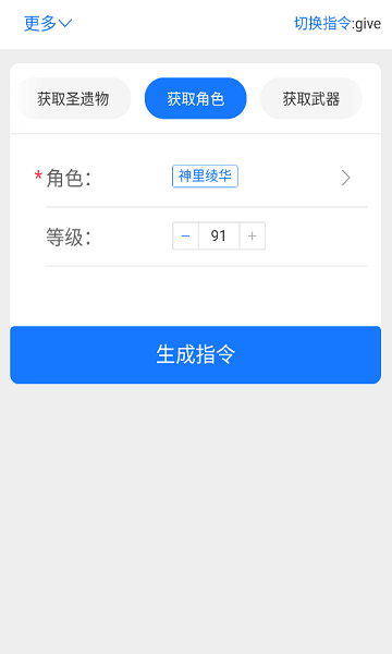 崩坏指令生成器最新版本截图1