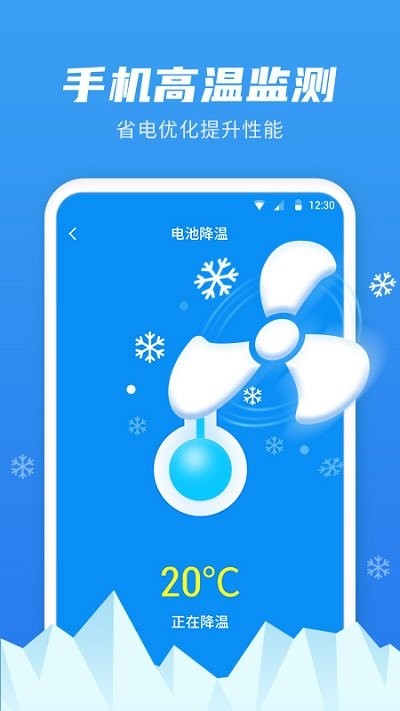 超级省电管家app截图1