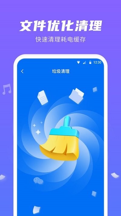 超级省电管家app截图2