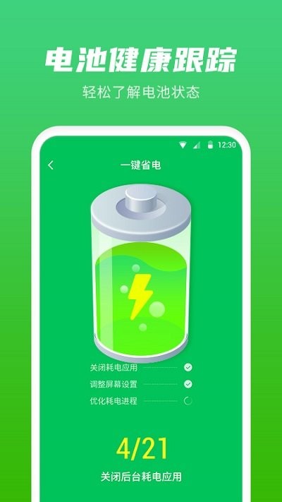 超级省电管家app截图4