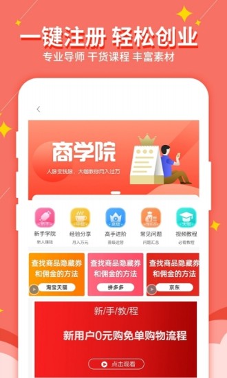 惠赚日记手机版截图1