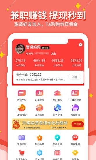 惠赚日记手机版截图3