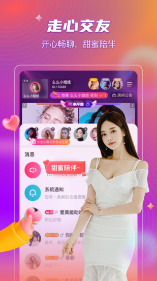 么么直播最新版本截图1