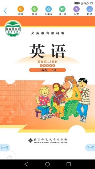 北师数字教材app官方版截图1