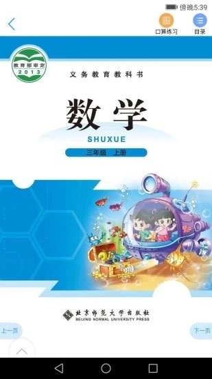 北师数字教材app官方版截图2