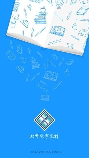 北师数字教材app官方版截图3