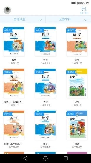 北师数字教材app官方版截图4