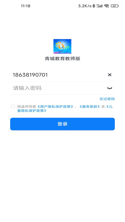 青城教育教师版截图1