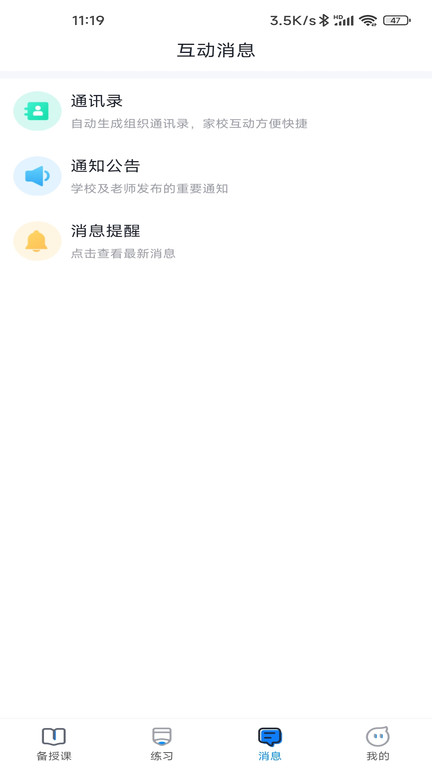 青城教育教师版截图2