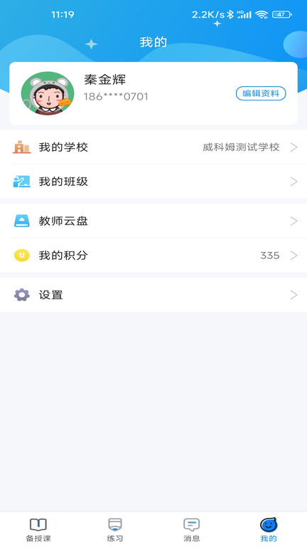 青城教育教师版截图3