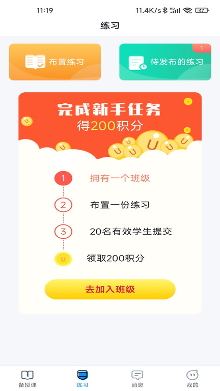 青城教育教师版截图4