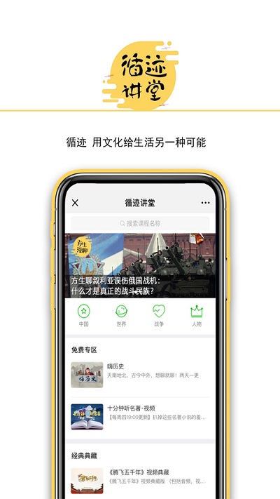 循迹讲堂app最新版截图1
