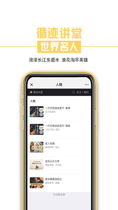 循迹讲堂app最新版截图2