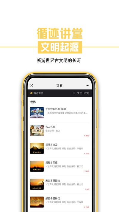 循迹讲堂app最新版截图3