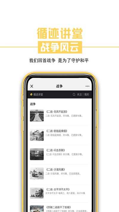 循迹讲堂app最新版截图4