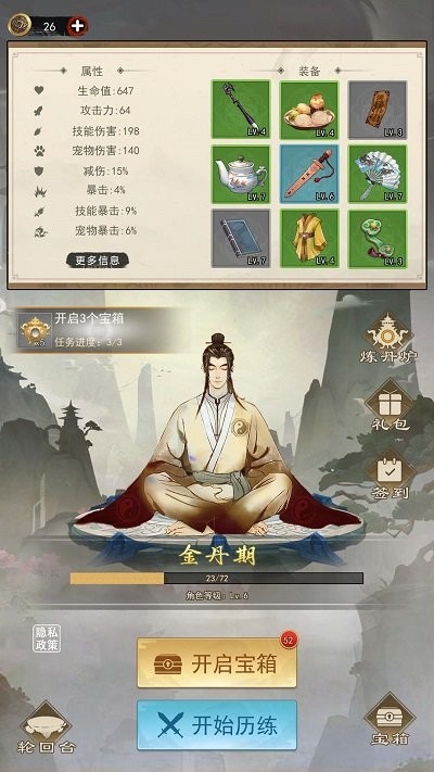 修仙启示录手机版截图1