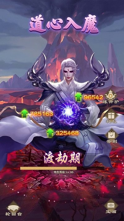 修仙启示录手机版截图2