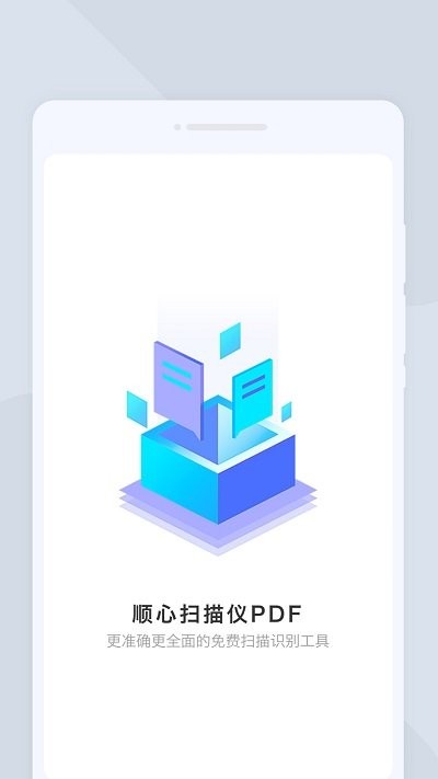 顺心扫描仪app截图1