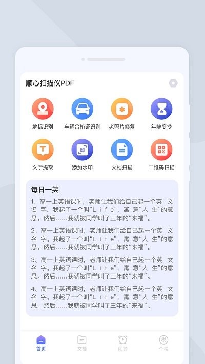 顺心扫描仪app截图2