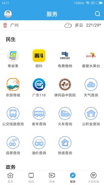 佛冈通app截图1