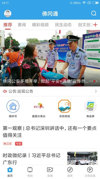 佛冈通app截图2