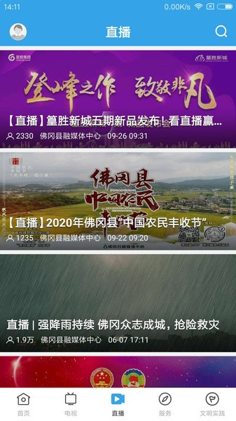 佛冈通app截图3