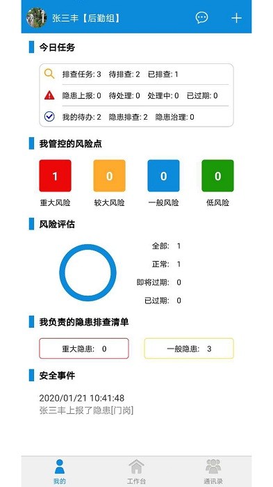 双重预防安全平台app截图1