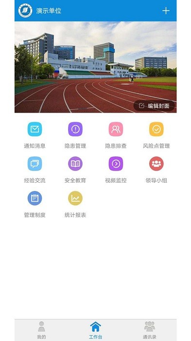双重预防安全平台app截图3