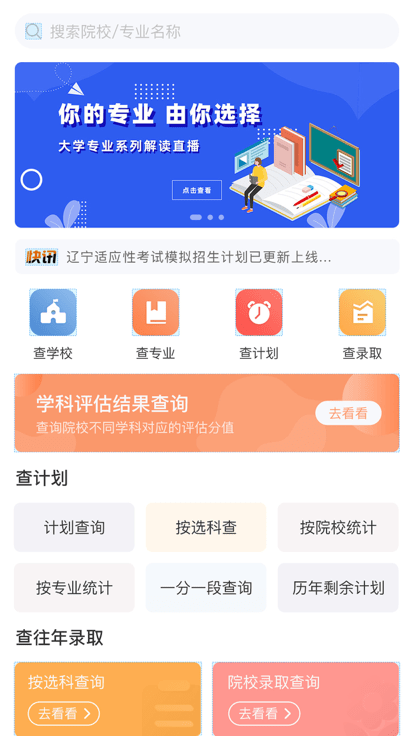 辽招辅助通官方版截图3
