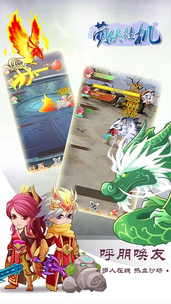 萌侠挂机游戏截图3