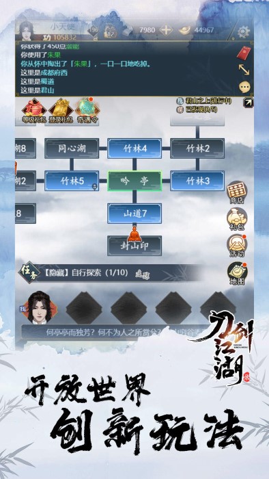 刀剑江湖录手游截图2