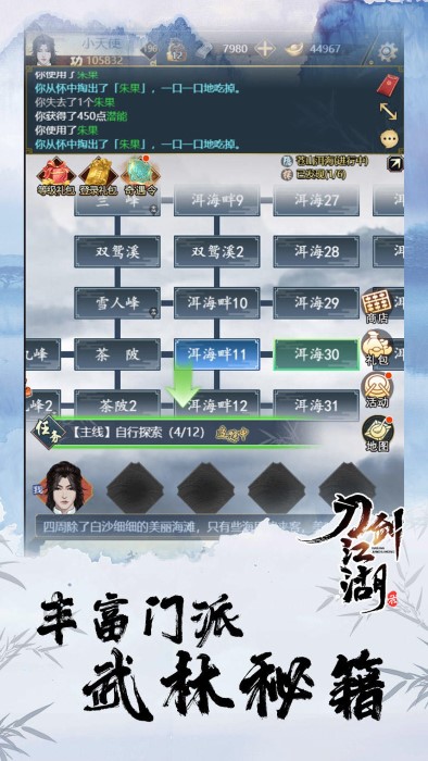 刀剑江湖录手游截图3