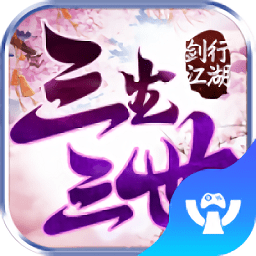 剑行江湖手游