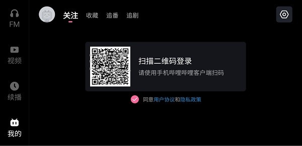 哔哩哔哩车机版官方版截图2