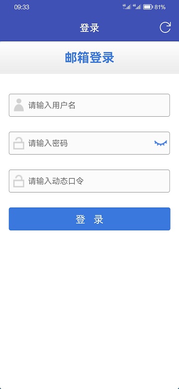 海油邮箱手机版截图2