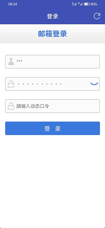 海油邮箱手机版截图3