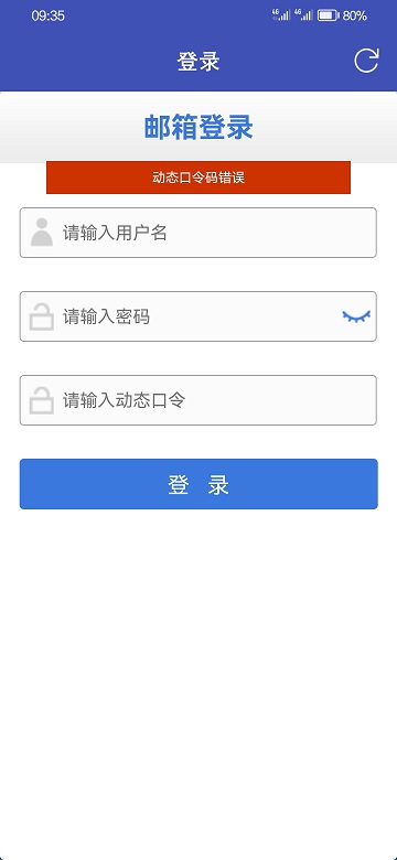 海油邮箱手机版截图4