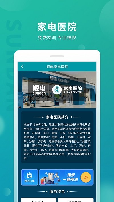 顺电网上商城官方版截图1